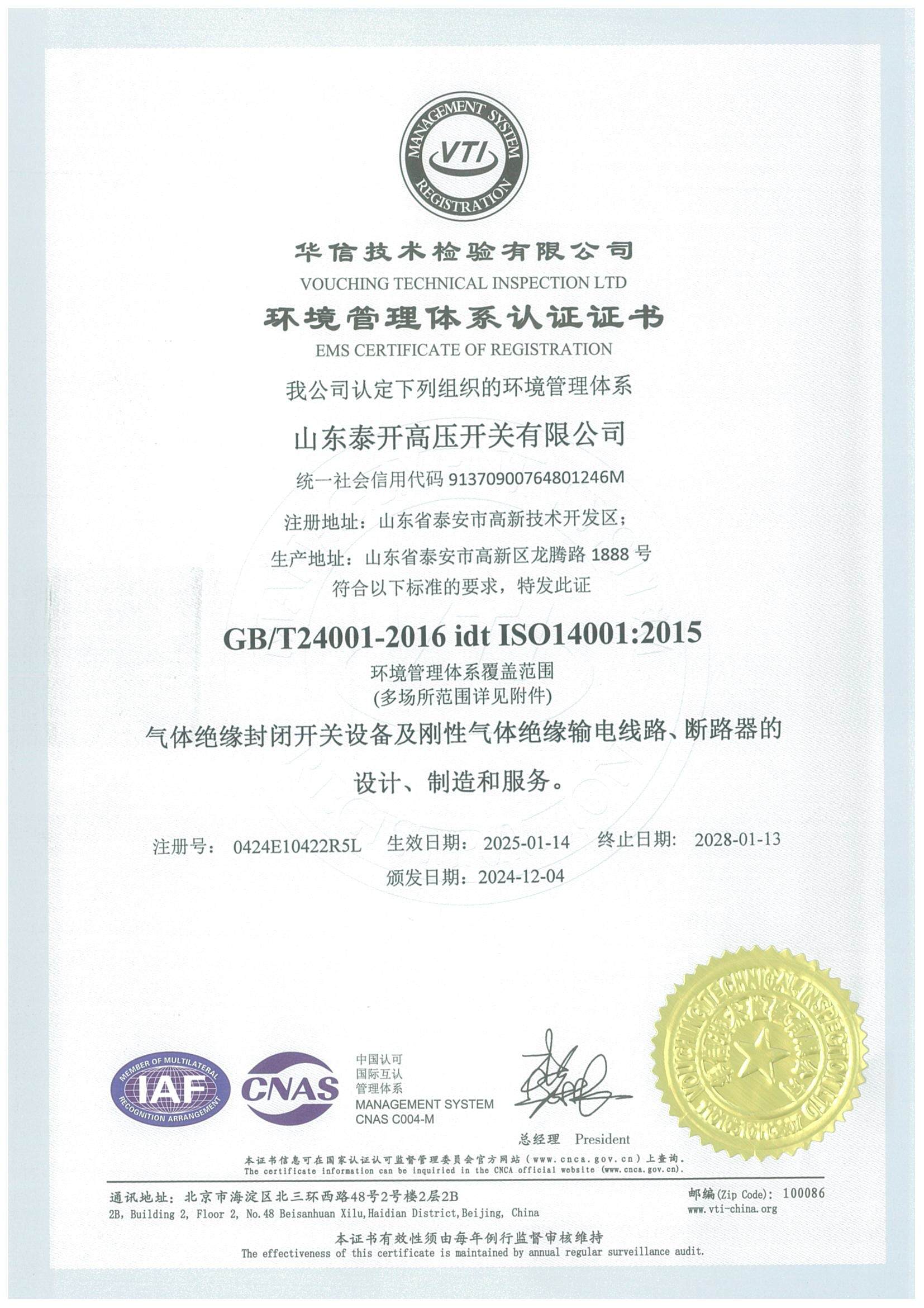 环境管理体系证书